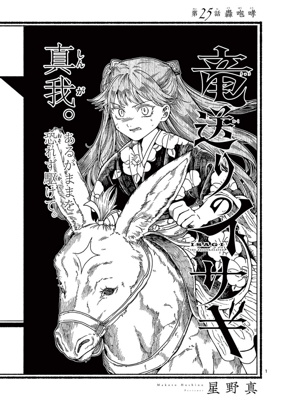 Isagi the Dragon Slater 竜送りのイサギ 第25話 - Trang 1