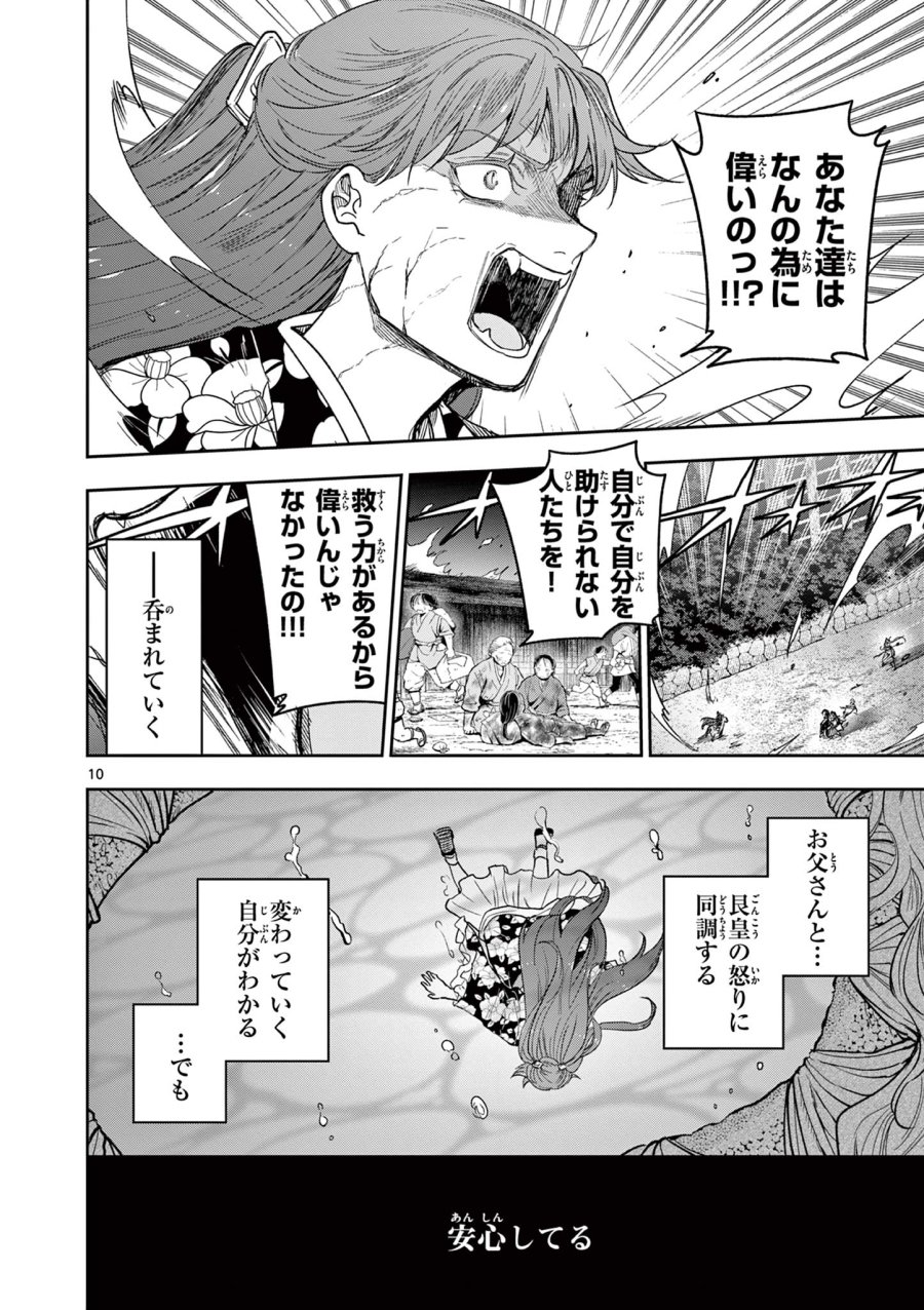 Isagi the Dragon Slater 竜送りのイサギ 第25話 - Trang 10