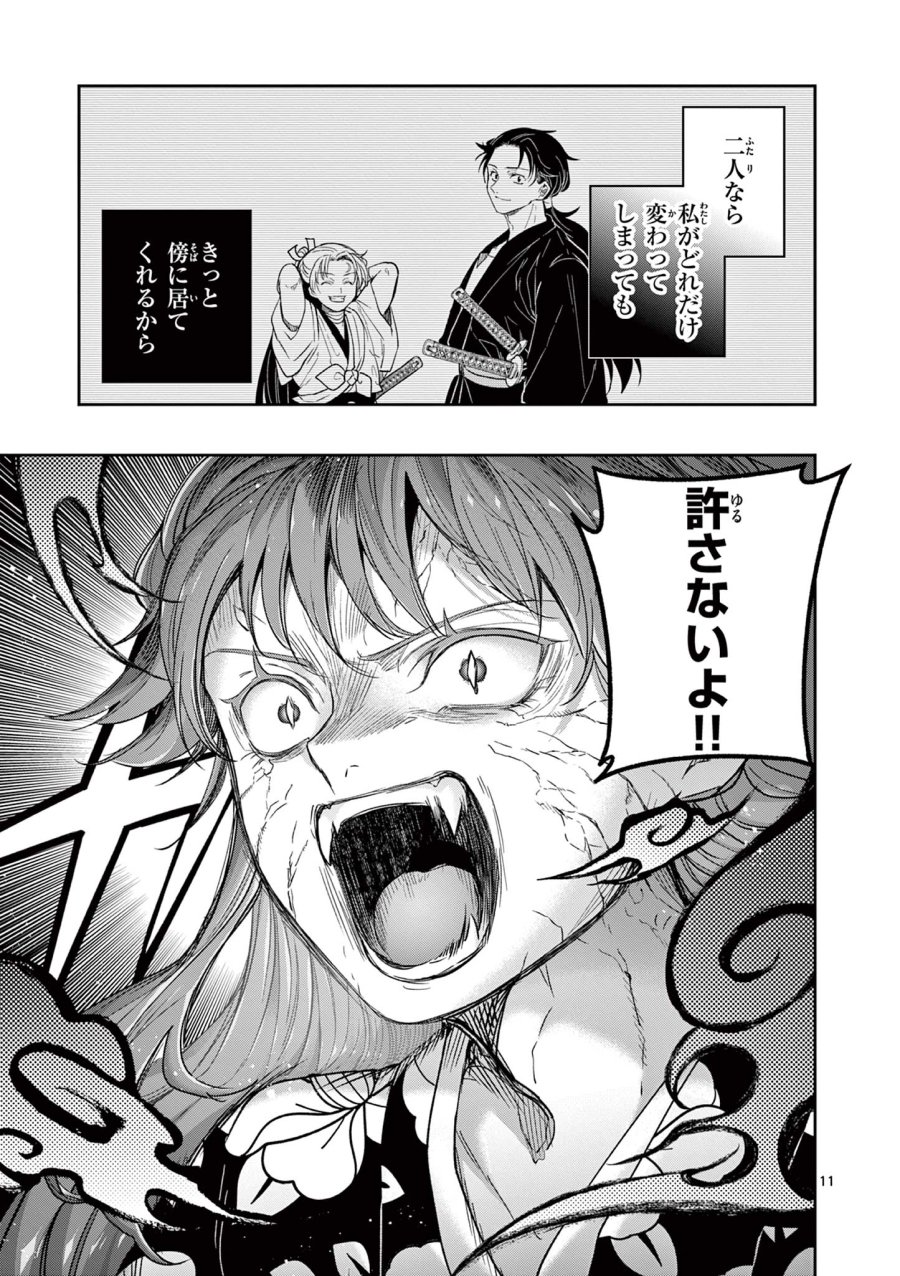 Isagi the Dragon Slater 竜送りのイサギ 第25話 - Trang 11