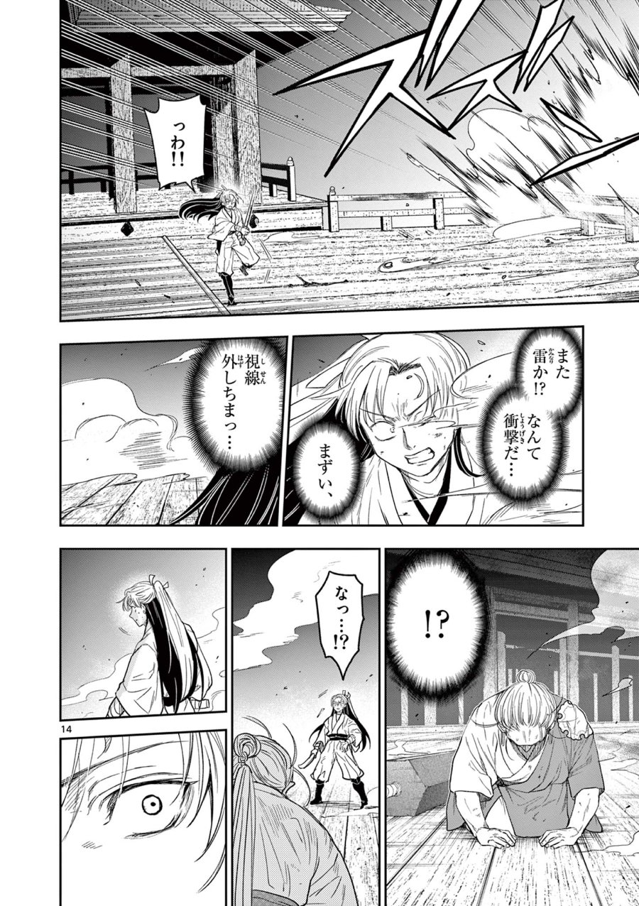 Isagi the Dragon Slater 竜送りのイサギ 第25話 - Trang 14