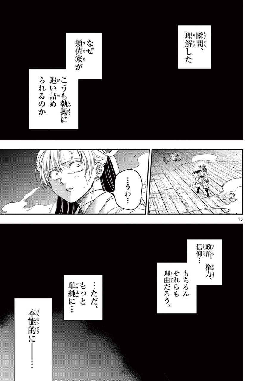Isagi the Dragon Slater 竜送りのイサギ 第25話 - Trang 15