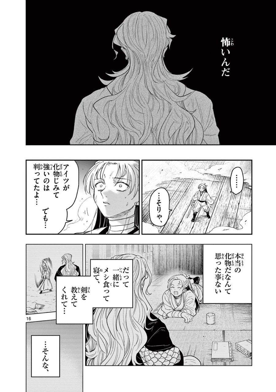 Isagi the Dragon Slater 竜送りのイサギ 第25話 - Trang 16