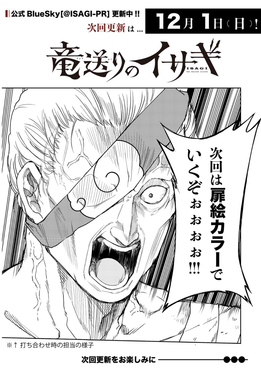 Isagi the Dragon Slater 竜送りのイサギ 第25話 - Trang 21