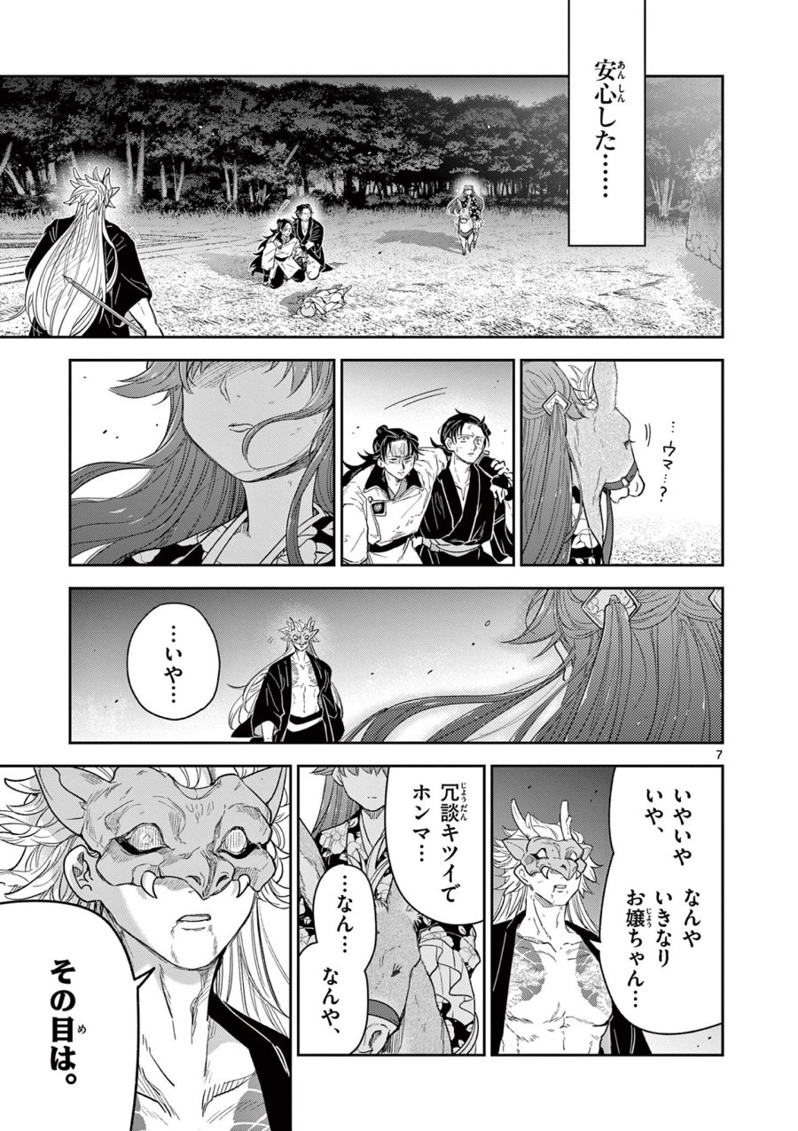 Isagi the Dragon Slater 竜送りのイサギ 第25話 - Trang 7