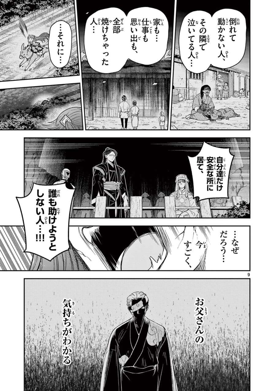 Isagi the Dragon Slater 竜送りのイサギ 第25話 - Trang 9