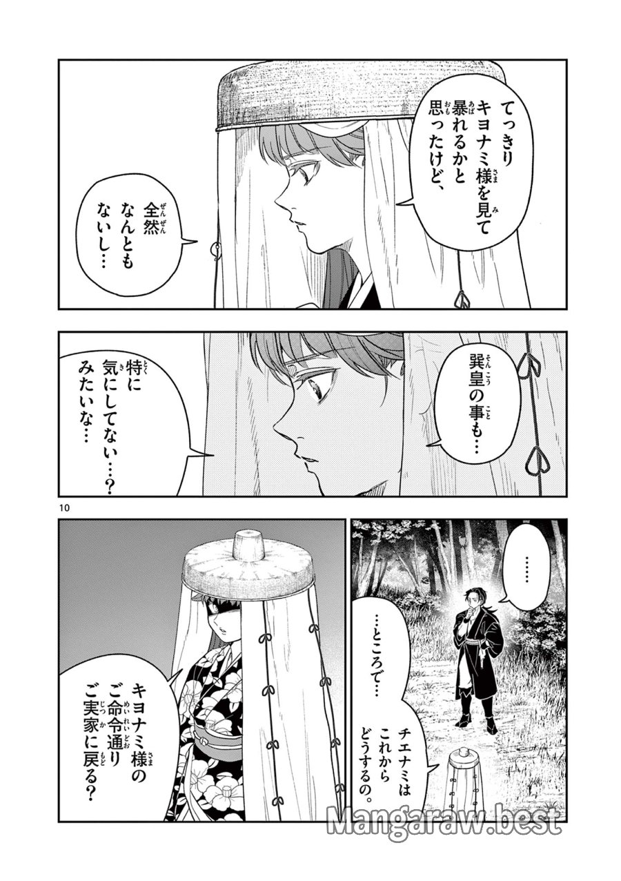 Isagi the Dragon Slater 竜送りのイサギ 第21話 - Trang 10