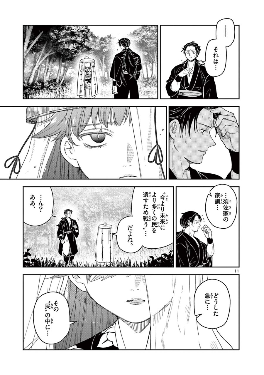 Isagi the Dragon Slater 竜送りのイサギ 第21話 - Trang 11