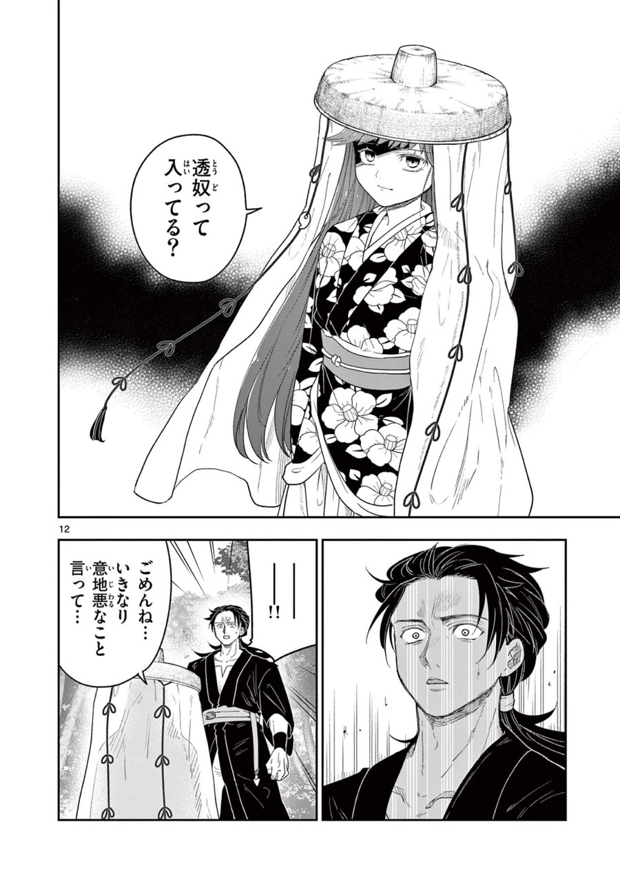 Isagi the Dragon Slater 竜送りのイサギ 第21話 - Trang 12