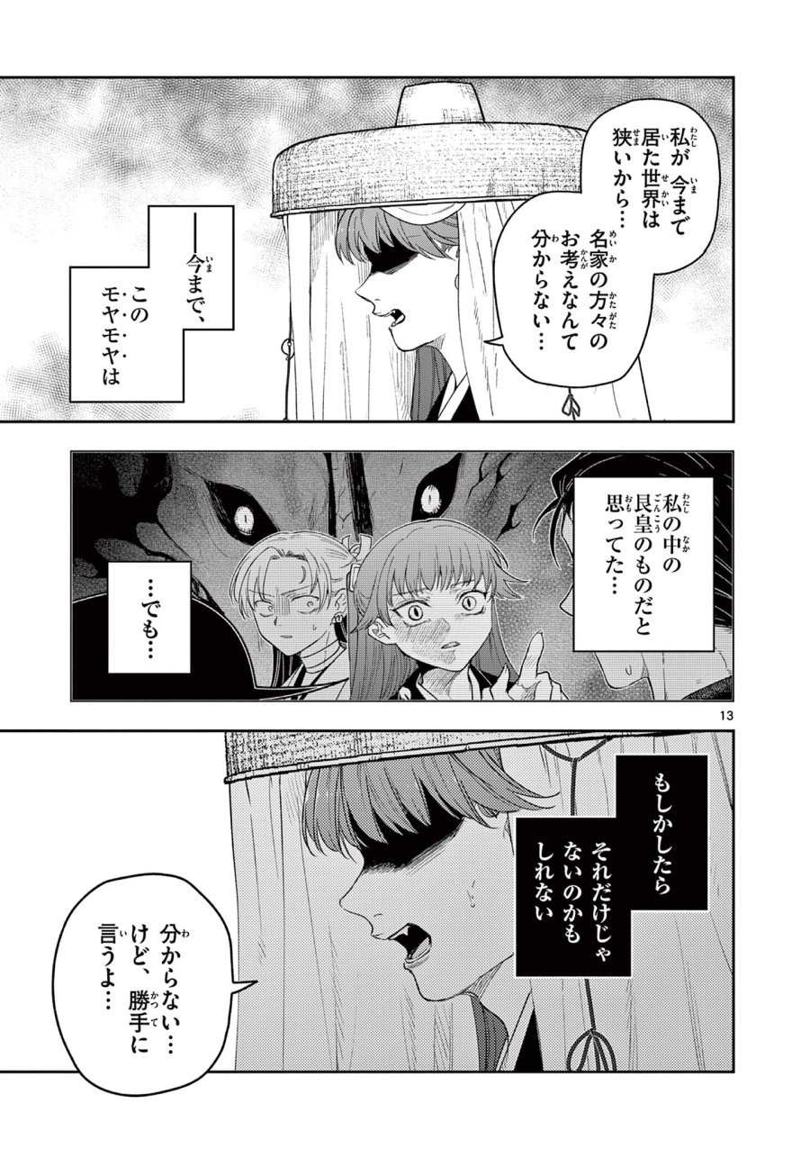 Isagi the Dragon Slater 竜送りのイサギ 第21話 - Trang 13