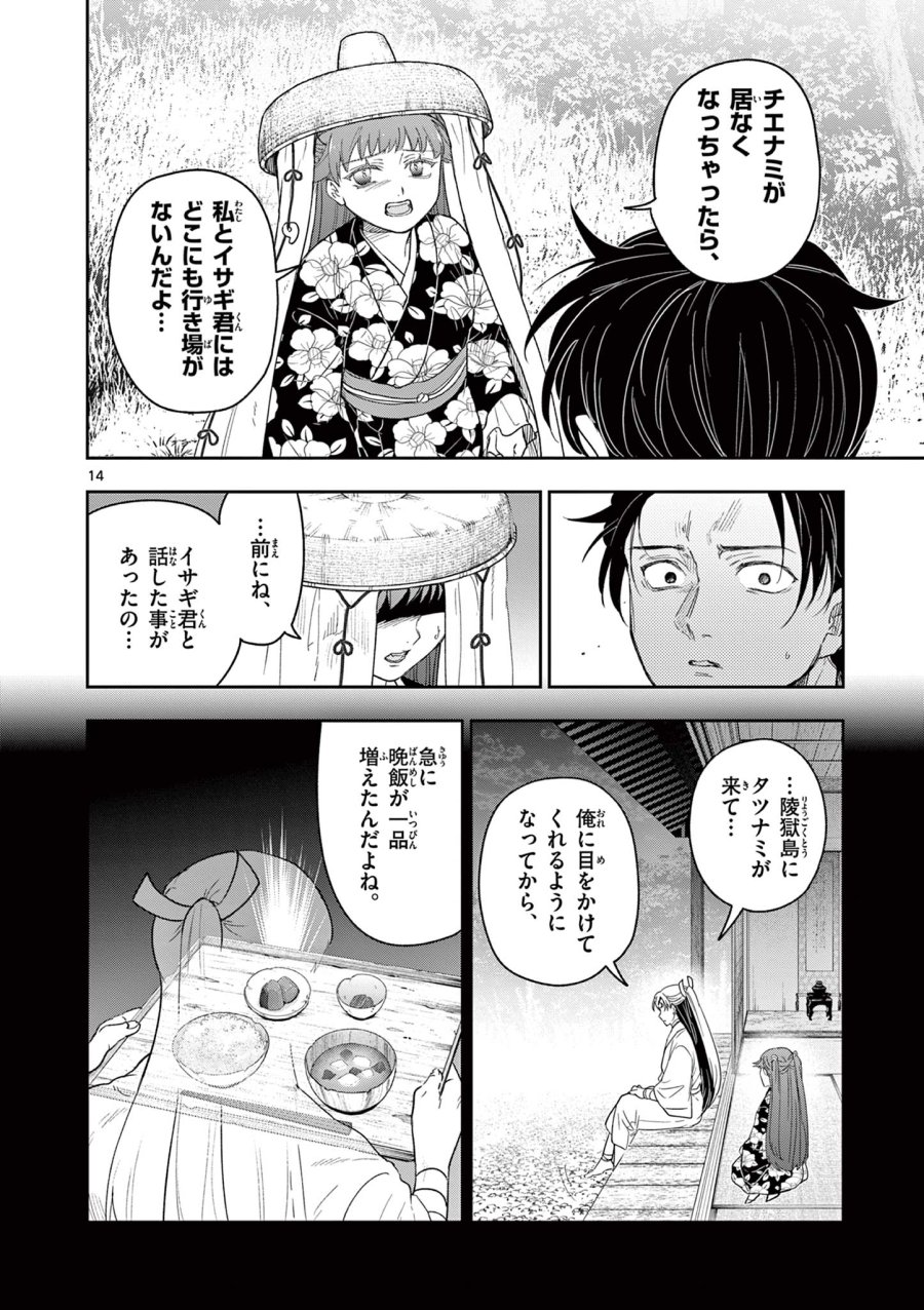 Isagi the Dragon Slater 竜送りのイサギ 第21話 - Trang 14