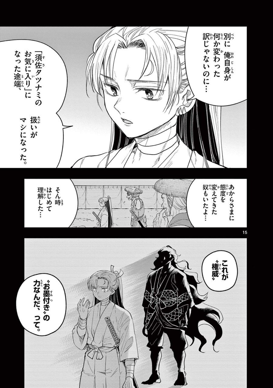 Isagi the Dragon Slater 竜送りのイサギ 第21話 - Trang 15
