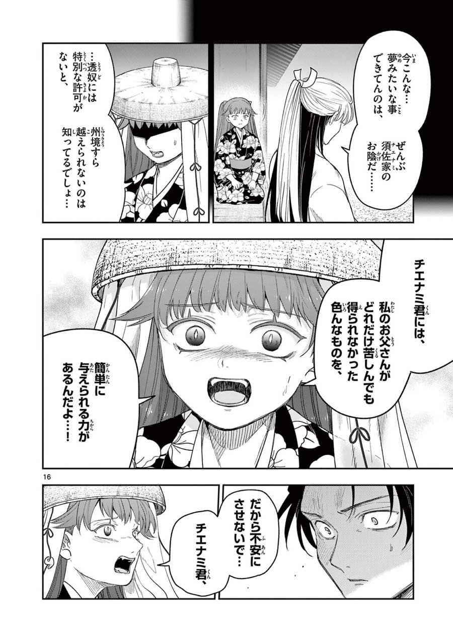 Isagi the Dragon Slater 竜送りのイサギ 第21話 - Trang 16