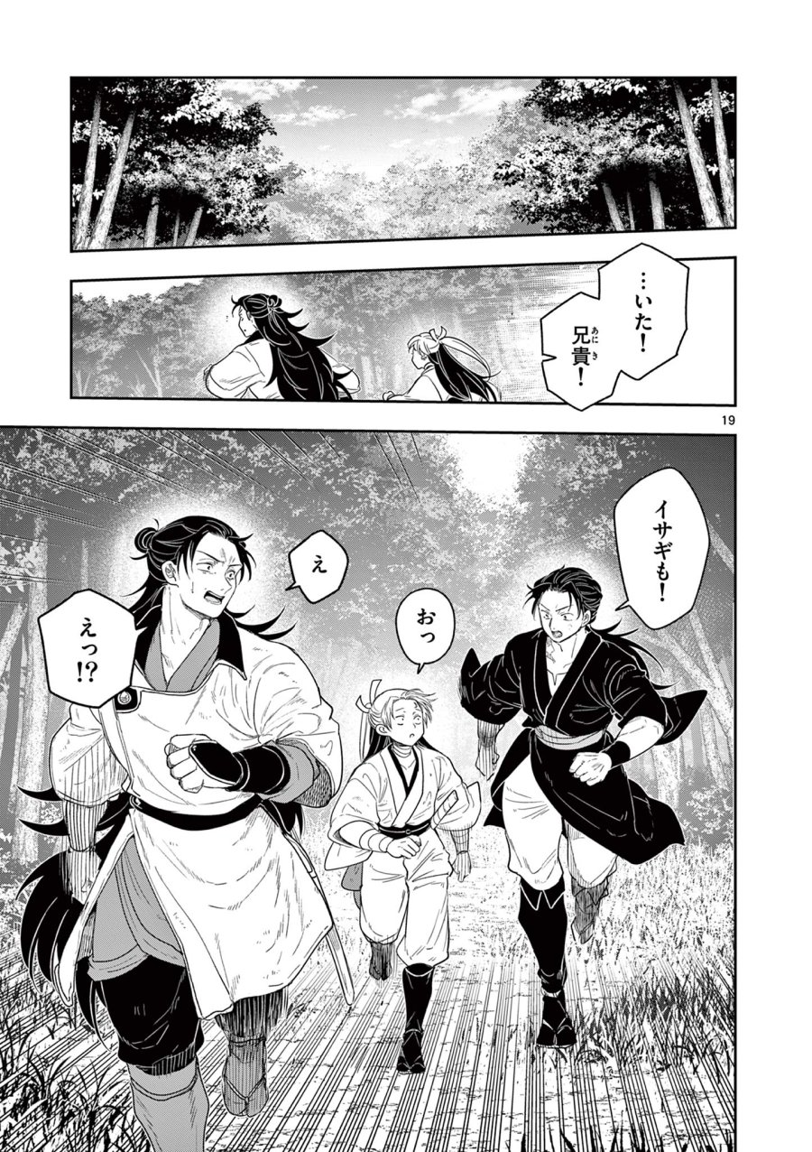 Isagi the Dragon Slater 竜送りのイサギ 第21話 - Trang 19
