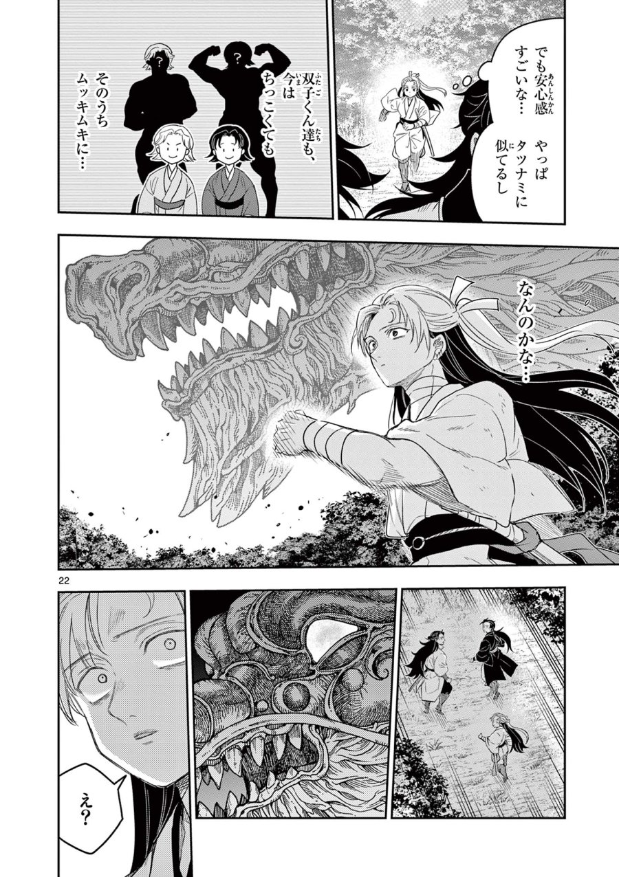 Isagi the Dragon Slater 竜送りのイサギ 第21話 - Trang 22