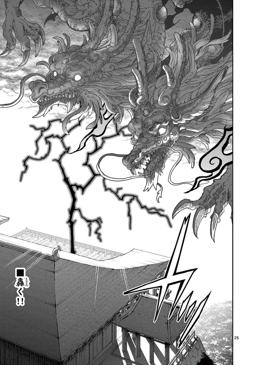 Isagi the Dragon Slater 竜送りのイサギ 第21話 - Trang 25