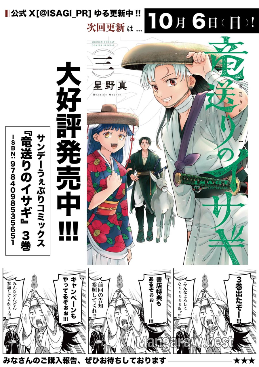Isagi the Dragon Slater 竜送りのイサギ 第21話 - Trang 27