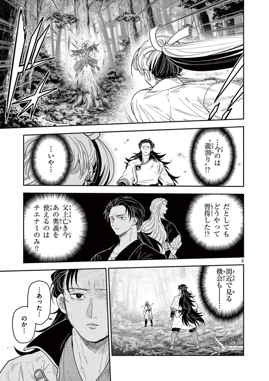 Isagi the Dragon Slater 竜送りのイサギ 第21話 - Trang 3