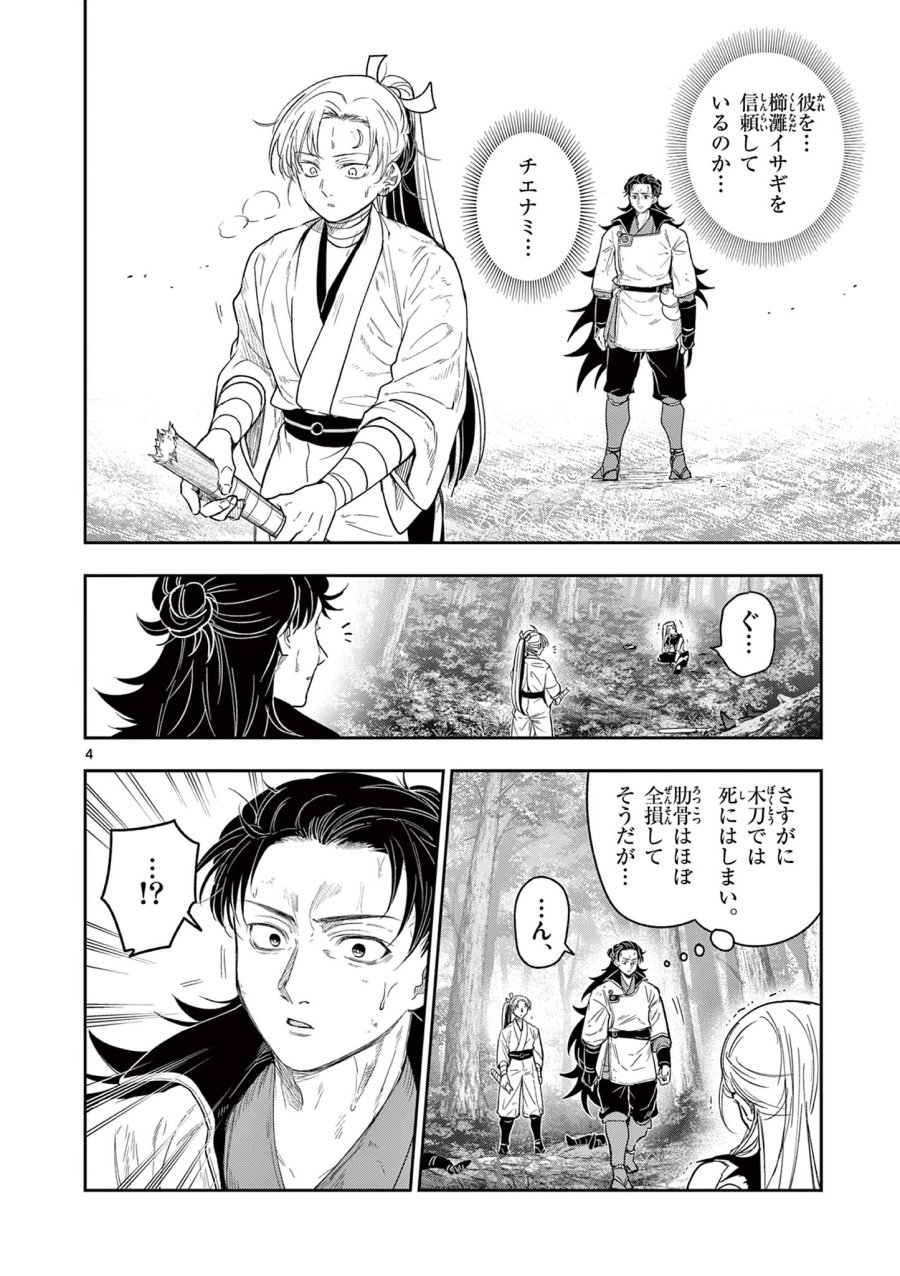 Isagi the Dragon Slater 竜送りのイサギ 第21話 - Trang 4