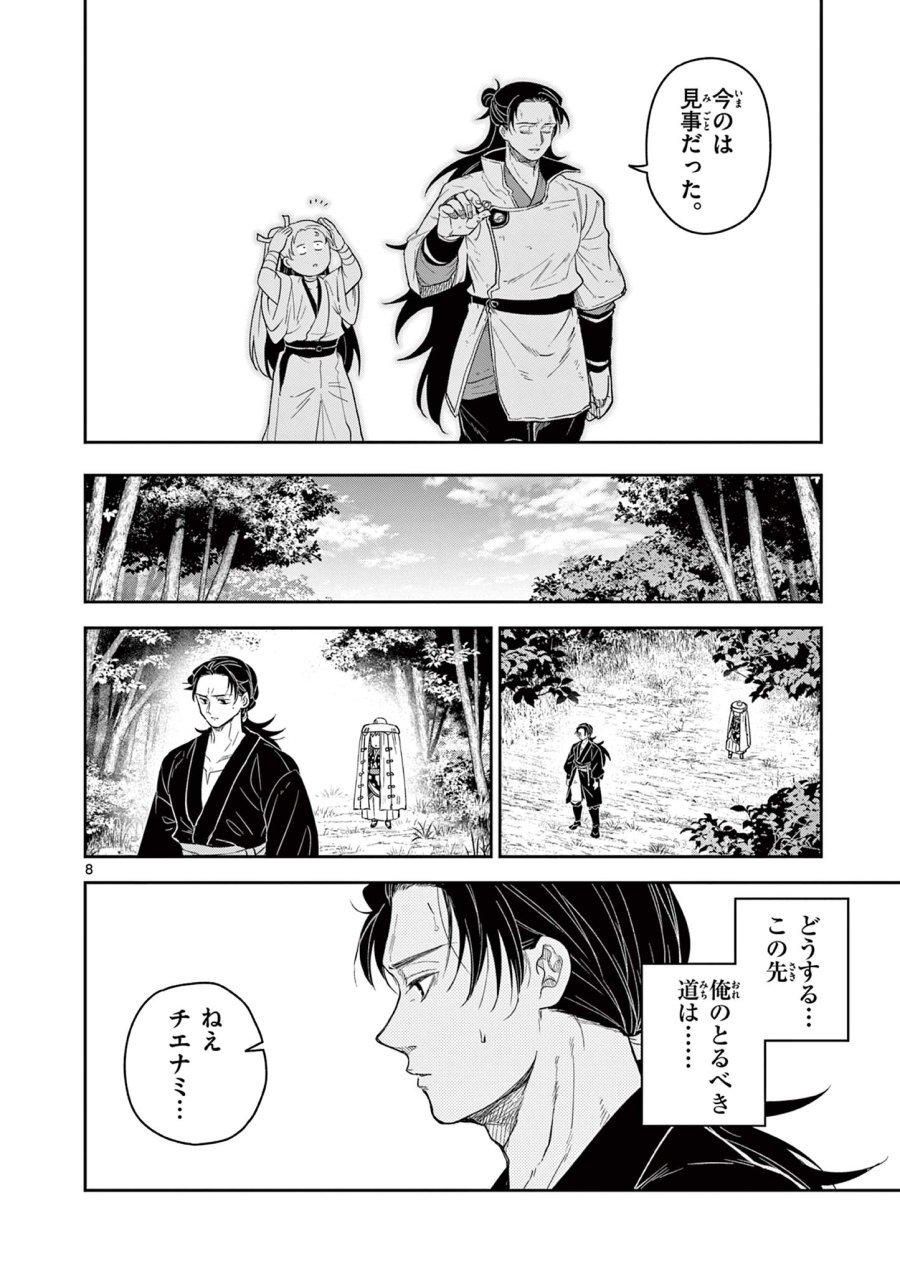 Isagi the Dragon Slater 竜送りのイサギ 第21話 - Trang 8