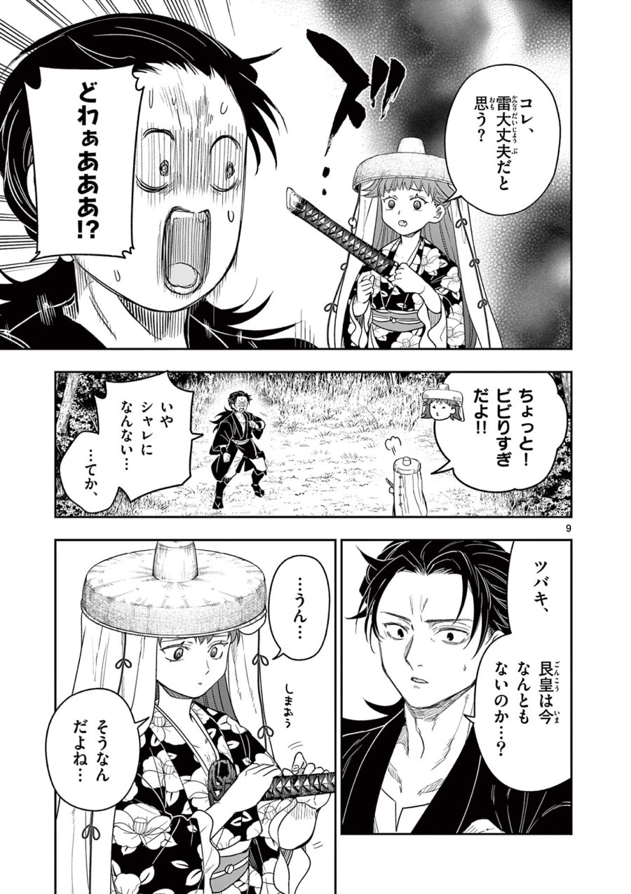Isagi the Dragon Slater 竜送りのイサギ 第21話 - Trang 9
