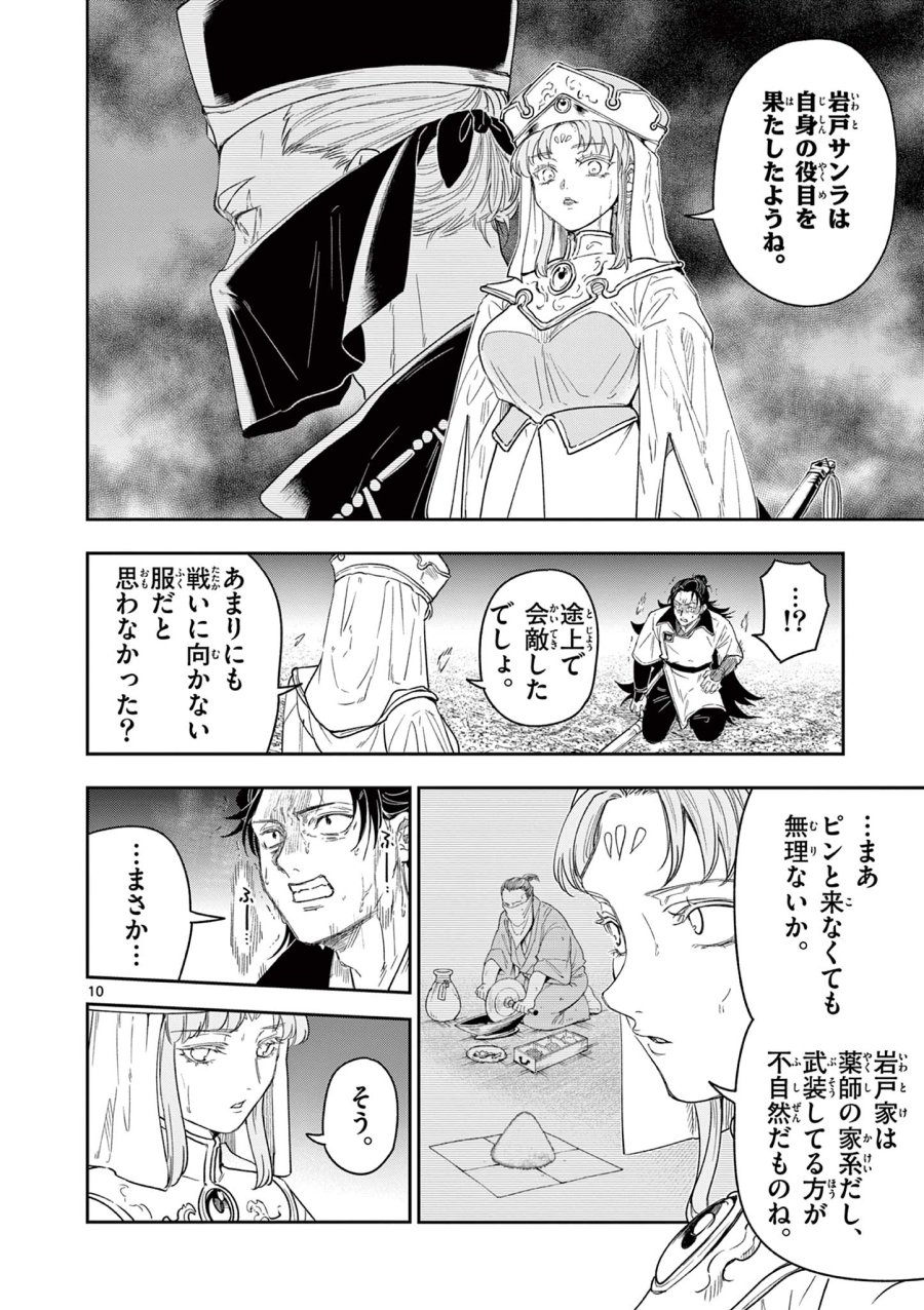 Isagi the Dragon Slater 竜送りのイサギ 第24話 - Trang 10