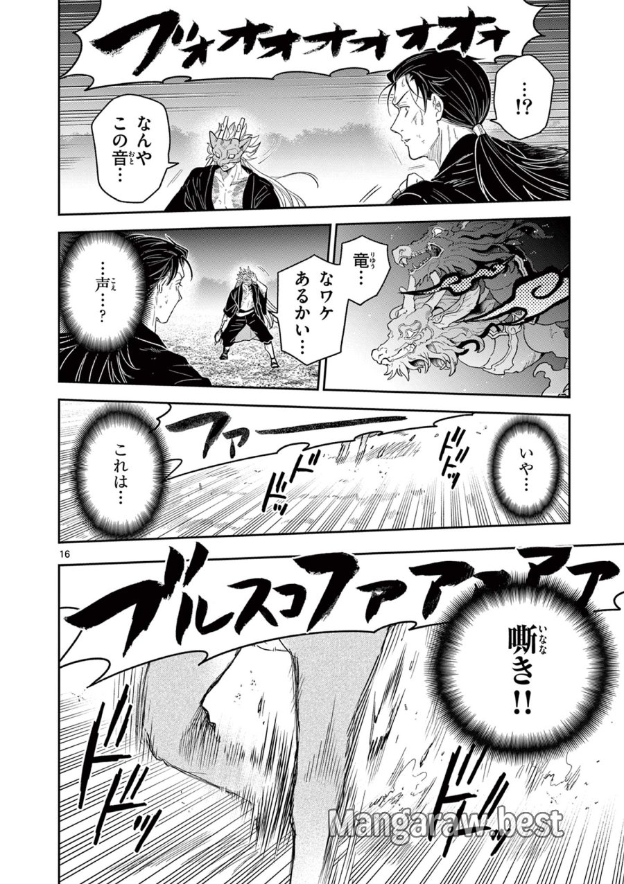 Isagi the Dragon Slater 竜送りのイサギ 第24話 - Trang 16