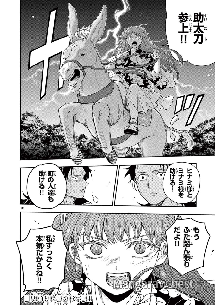 Isagi the Dragon Slater 竜送りのイサギ 第24話 - Trang 18