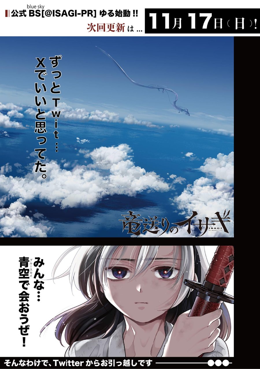 Isagi the Dragon Slater 竜送りのイサギ 第24話 - Trang 20