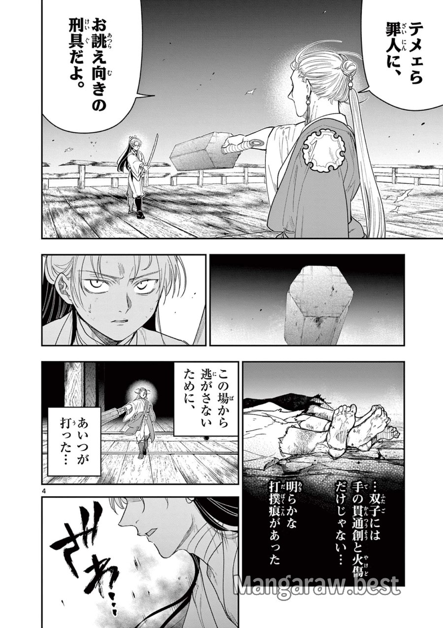 Isagi the Dragon Slater 竜送りのイサギ 第24話 - Trang 4