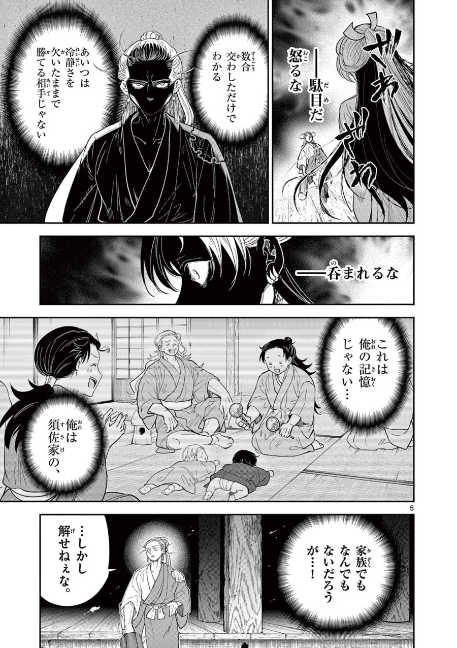 Isagi the Dragon Slater 竜送りのイサギ 第24話 - Trang 5