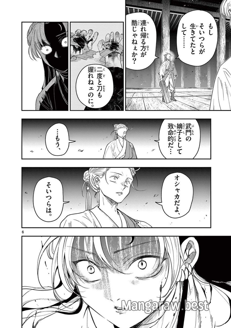 Isagi the Dragon Slater 竜送りのイサギ 第24話 - Trang 6