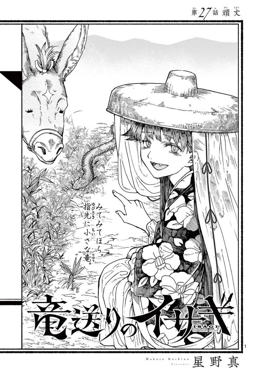 Isagi the Dragon Slater 竜送りのイサギ 第27話 - Trang 1
