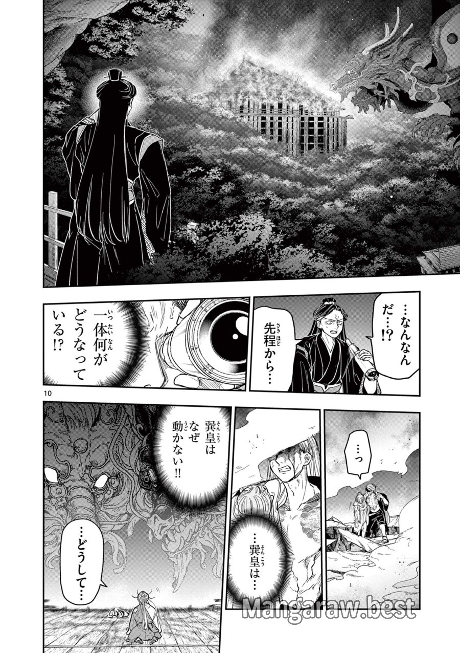 Isagi the Dragon Slater 竜送りのイサギ 第27話 - Trang 10