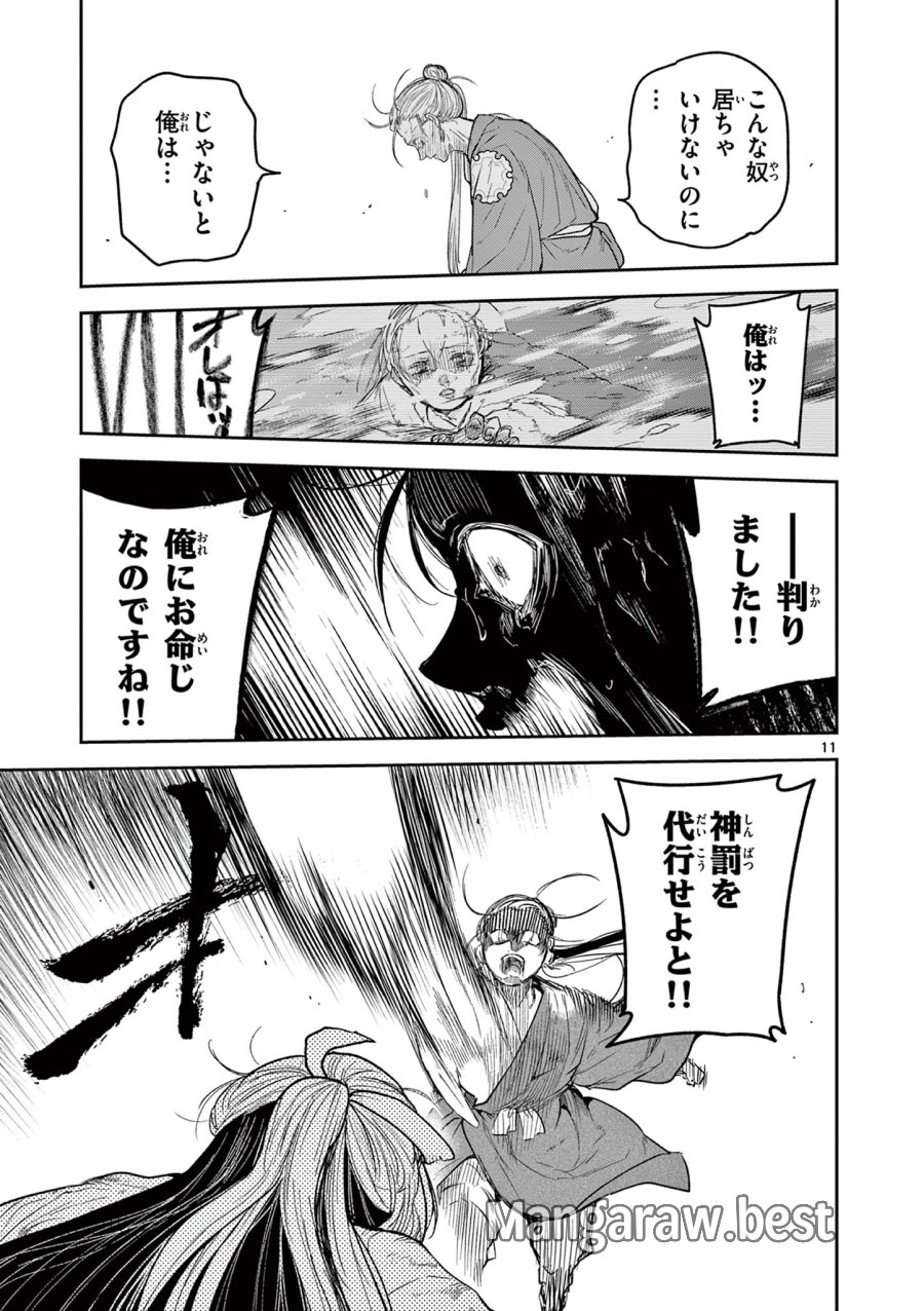 Isagi the Dragon Slater 竜送りのイサギ 第27話 - Trang 11