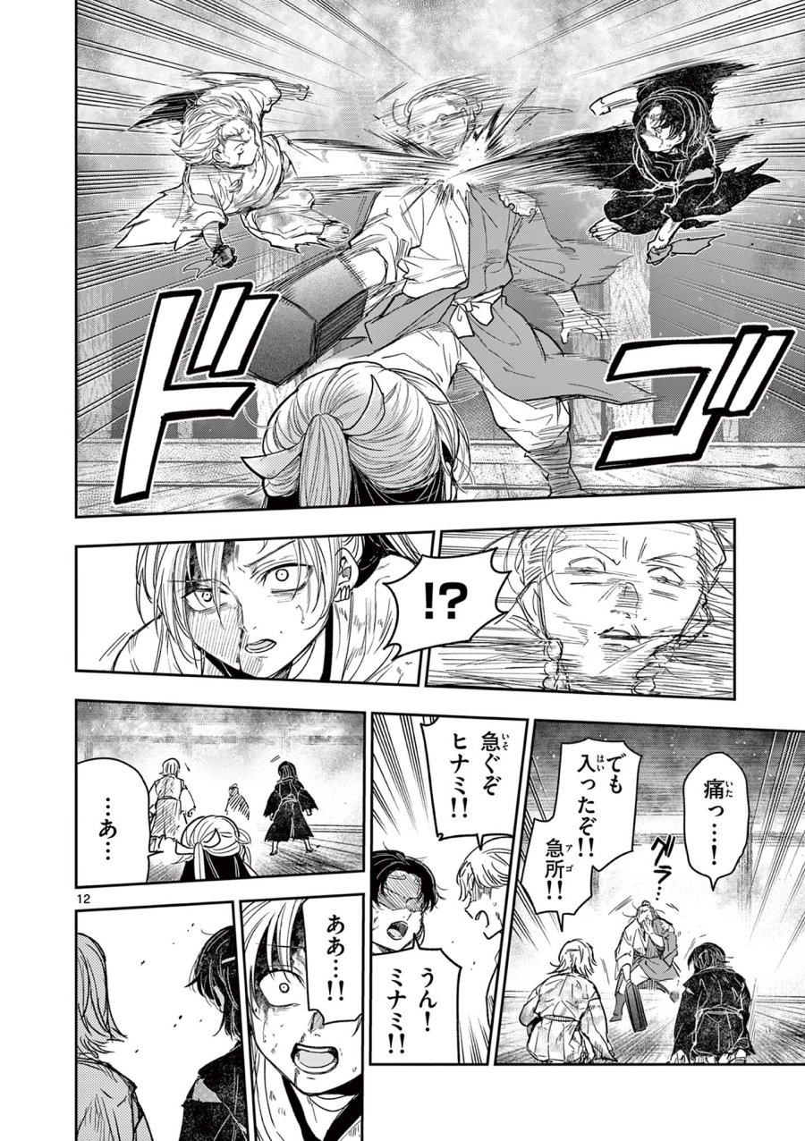 Isagi the Dragon Slater 竜送りのイサギ 第27話 - Trang 12