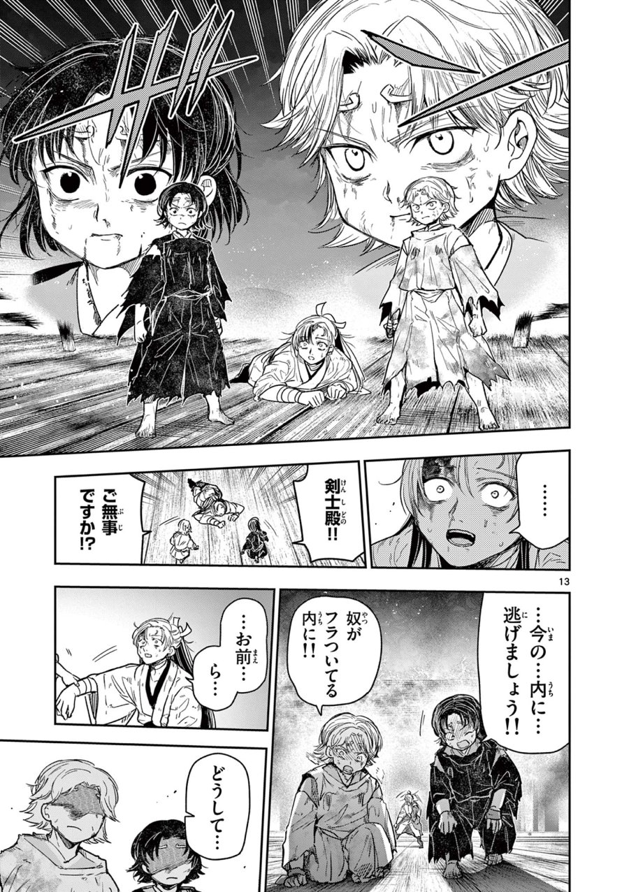 Isagi the Dragon Slater 竜送りのイサギ 第27話 - Trang 13