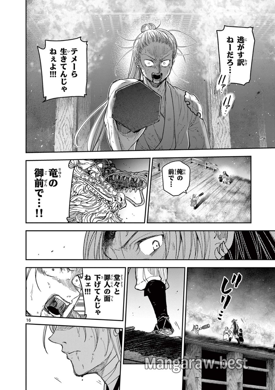Isagi the Dragon Slater 竜送りのイサギ 第27話 - Trang 16