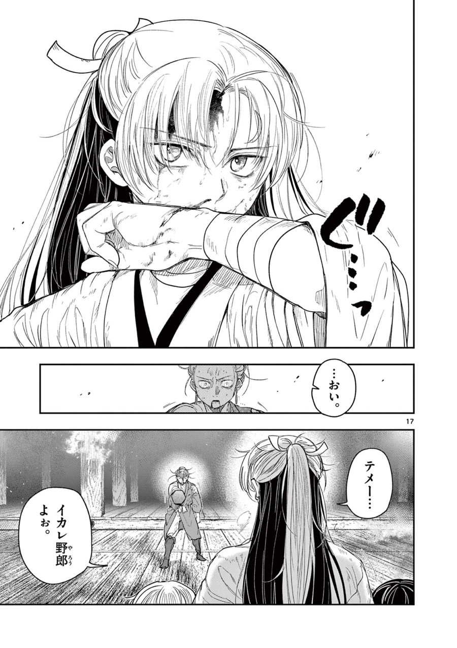 Isagi the Dragon Slater 竜送りのイサギ 第27話 - Trang 17