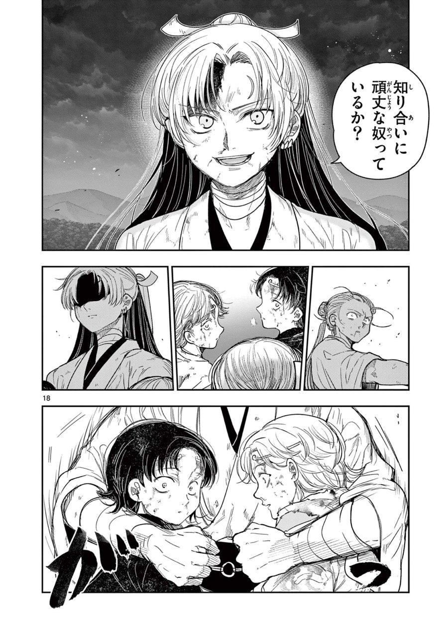 Isagi the Dragon Slater 竜送りのイサギ 第27話 - Trang 18