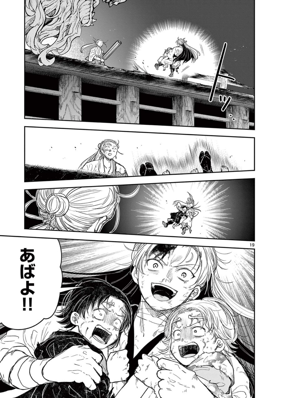 Isagi the Dragon Slater 竜送りのイサギ 第27話 - Trang 19