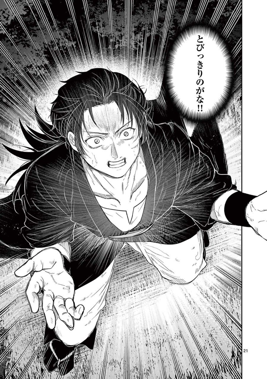 Isagi the Dragon Slater 竜送りのイサギ 第27話 - Trang 21