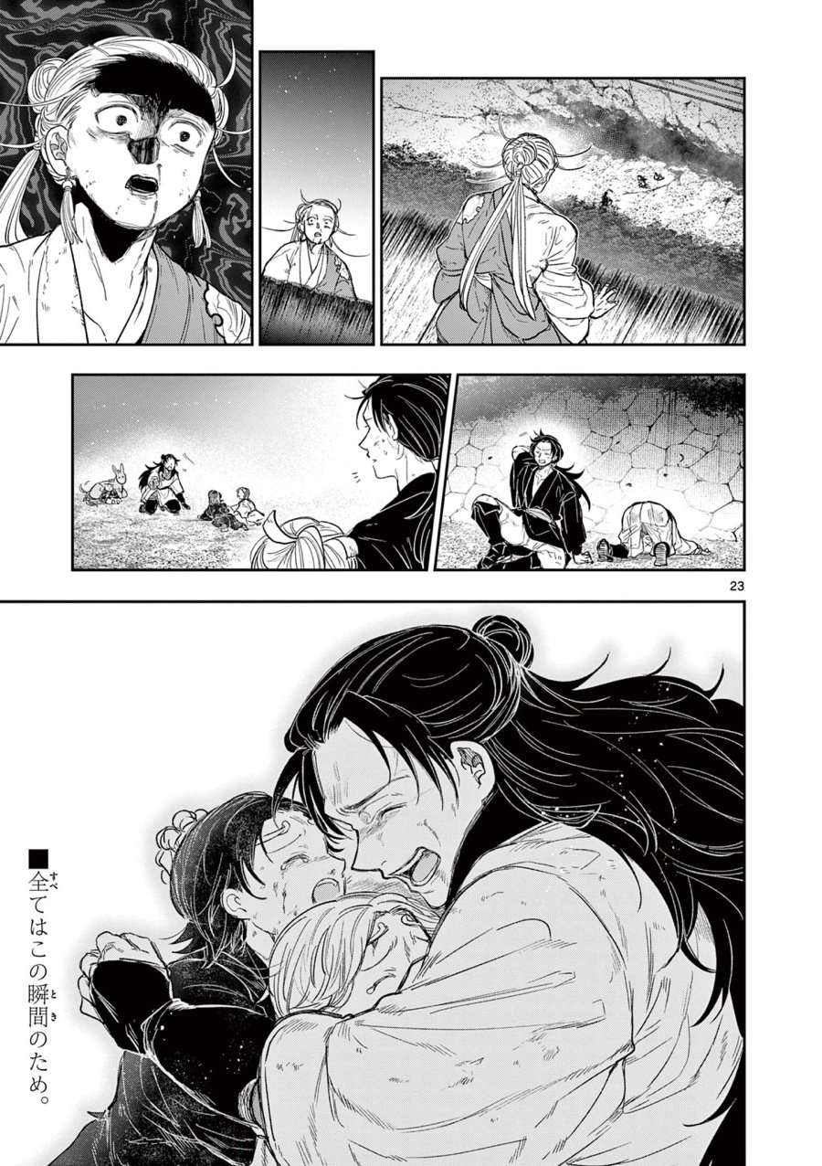 Isagi the Dragon Slater 竜送りのイサギ 第27話 - Trang 23