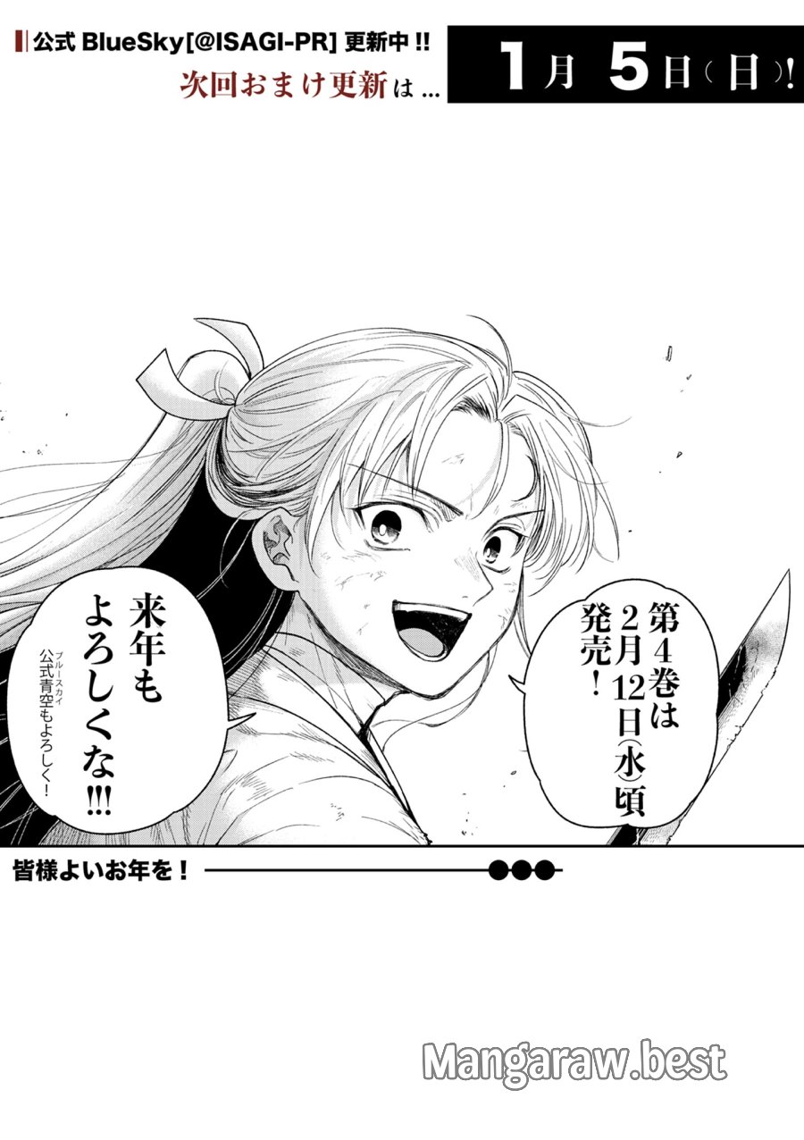 Isagi the Dragon Slater 竜送りのイサギ 第27話 - Trang 25