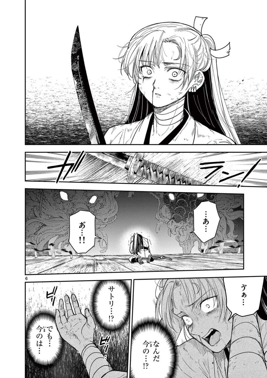 Isagi the Dragon Slater 竜送りのイサギ 第27話 - Trang 6