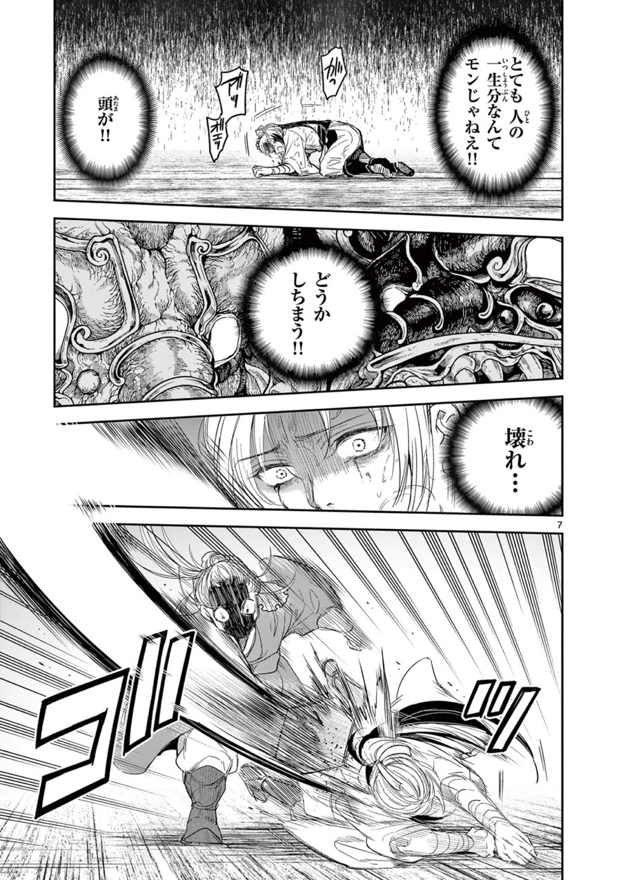 Isagi the Dragon Slater 竜送りのイサギ 第27話 - Trang 7