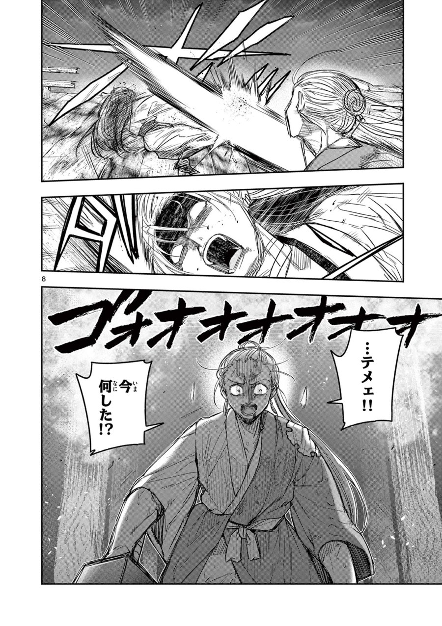 Isagi the Dragon Slater 竜送りのイサギ 第27話 - Trang 8