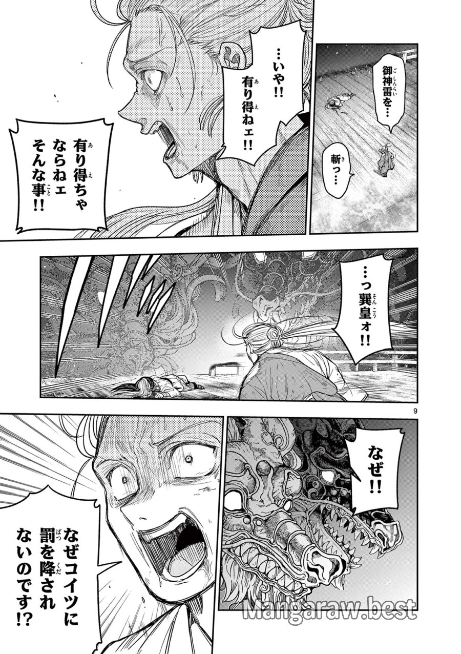 Isagi the Dragon Slater 竜送りのイサギ 第27話 - Trang 9