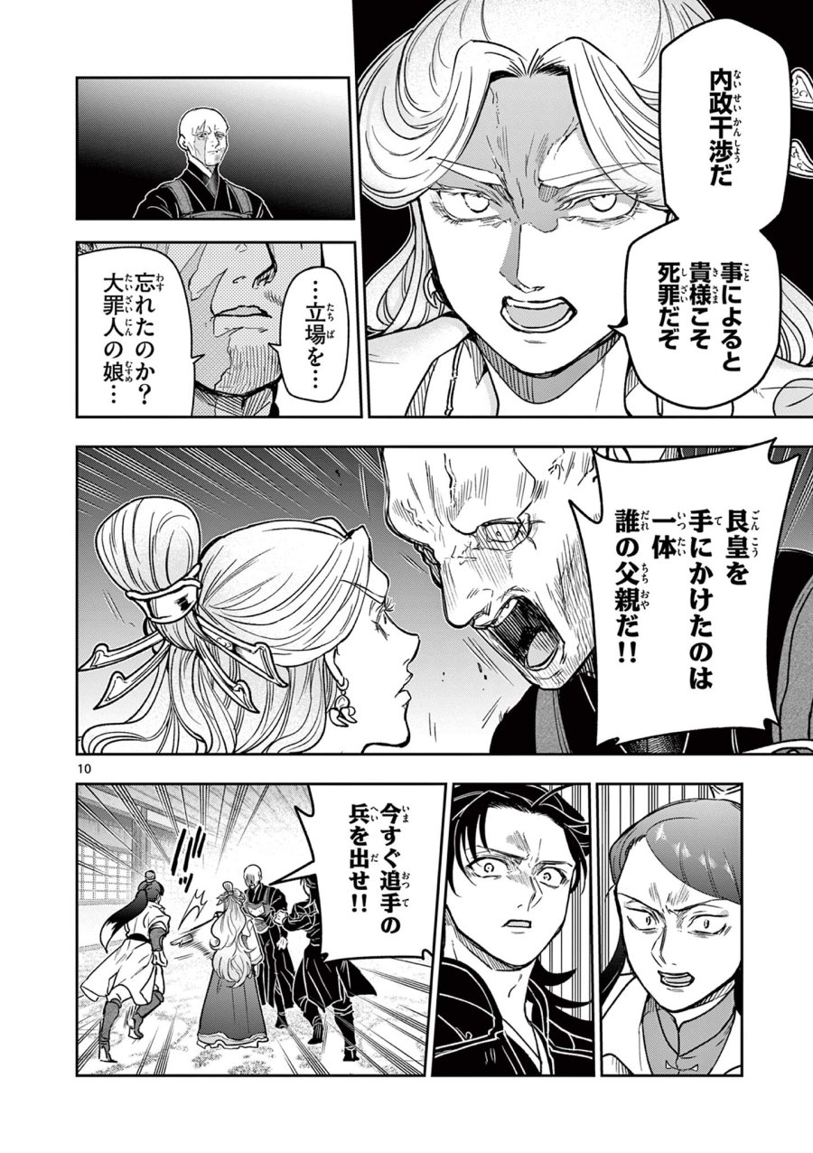 Isagi the Dragon Slater 竜送りのイサギ 第34話 - Trang 10