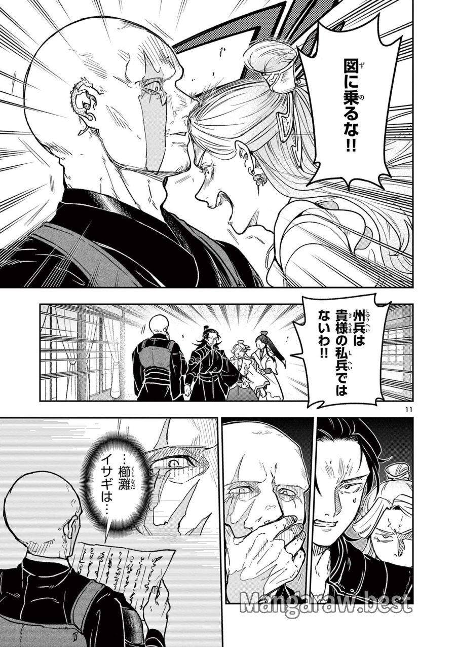 Isagi the Dragon Slater 竜送りのイサギ 第34話 - Trang 11