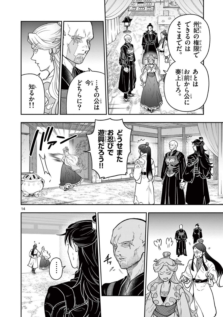 Isagi the Dragon Slater 竜送りのイサギ 第34話 - Trang 14